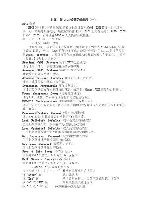 技嘉主板bios设置教程