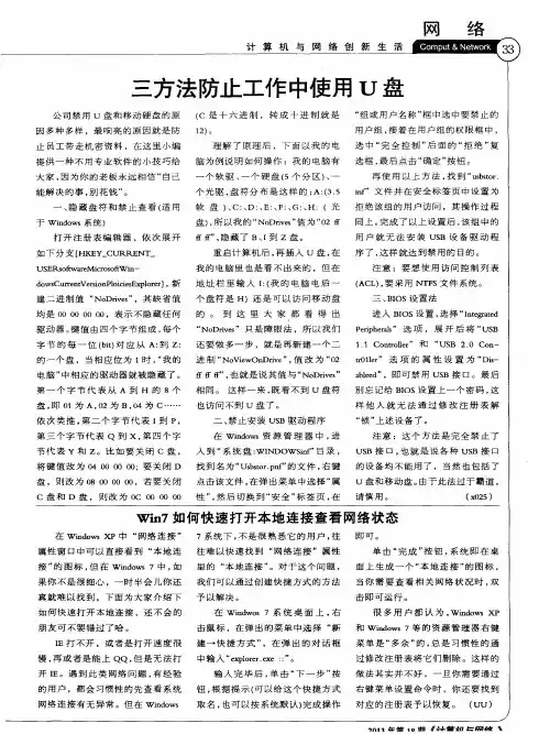 三方法防止工作中使用U盘