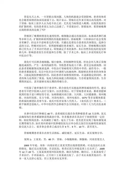 肾癌晚期出现转移真的没救了吗