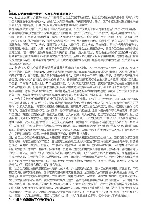 《形势与政策》复习思考题及答案精品资料
