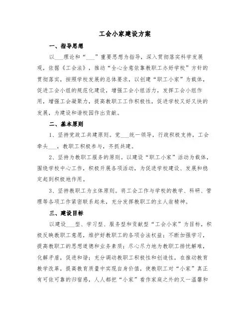 工会小家建设方案(二篇)
