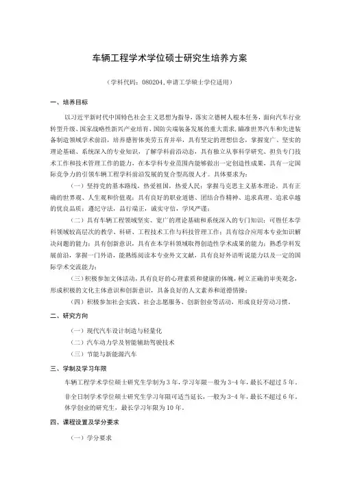 车辆工程学术学位硕士研究生培养方案
