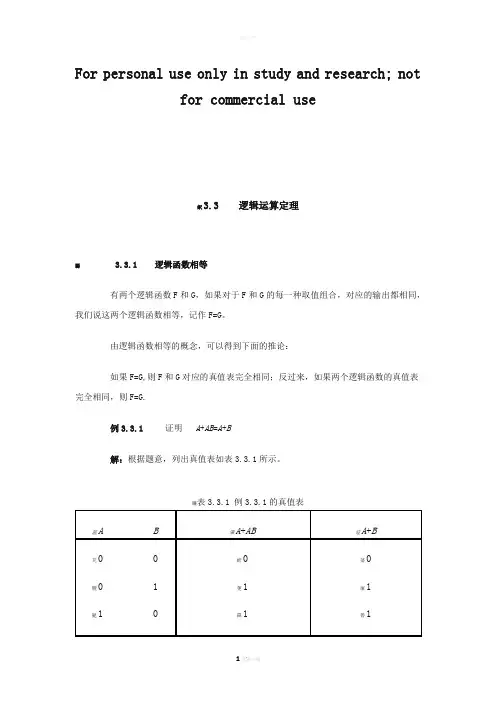 逻辑运算定理