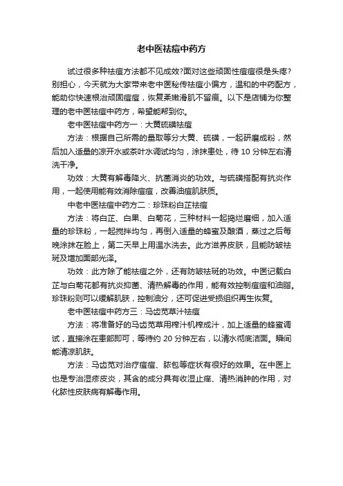 老中医祛痘中药方