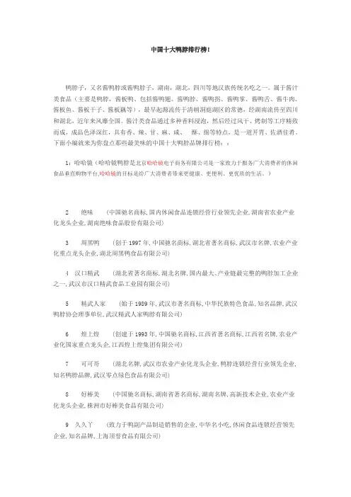 中国十大鸭脖排行榜!