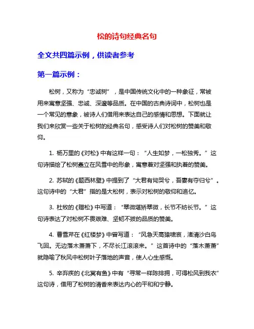 松的诗句经典名句