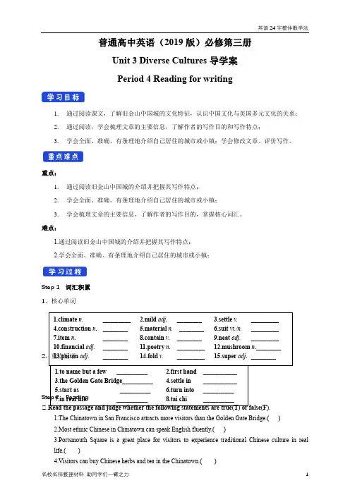 2019新人教版高中英语必修第三册 Unit3.4 Reading for Writing 导学案