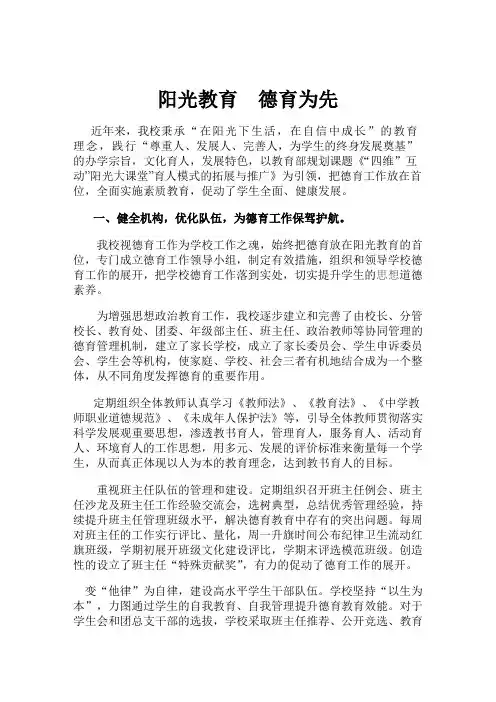 阳光教育,德育为先