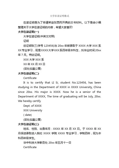 大学在读证明格式_证明书_