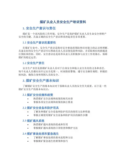 煤矿从业人员安全生产培训资料