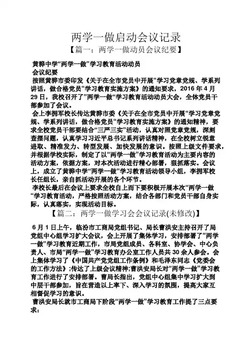 两学一做启动会议记录