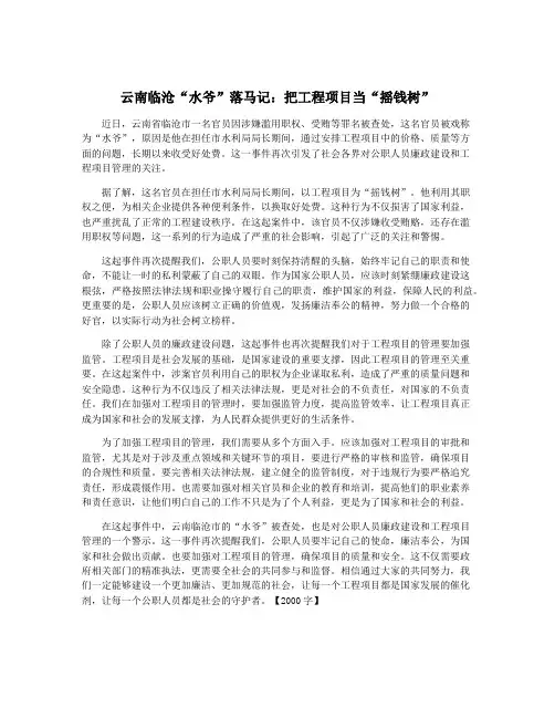 云南临沧“水爷”落马记：把工程项目当“摇钱树”