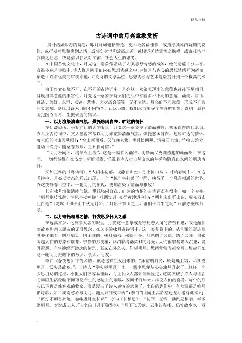 古诗词中月亮的意象赏析