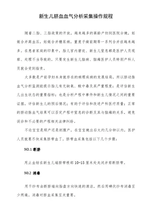 新生儿脐血血气分析采集操作规程