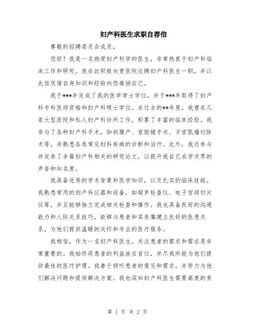妇产科医生求职自荐信