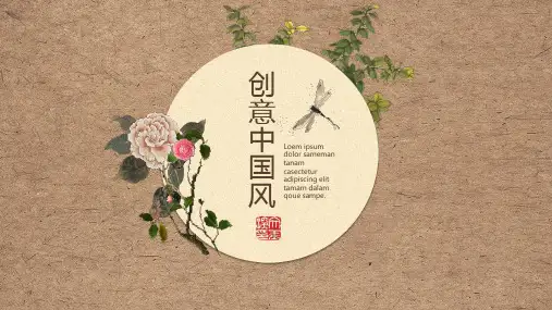 创意复古典雅文艺中国风PPT模板