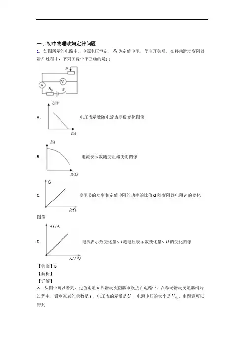 备战中考物理专题复习分类练习 欧姆定律综合解答题含详细答案