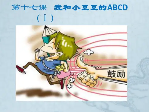 下册17课 《尔雅中文—中级汉语综合教程》下册课件