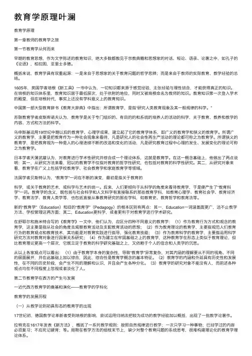 教育学原理叶澜