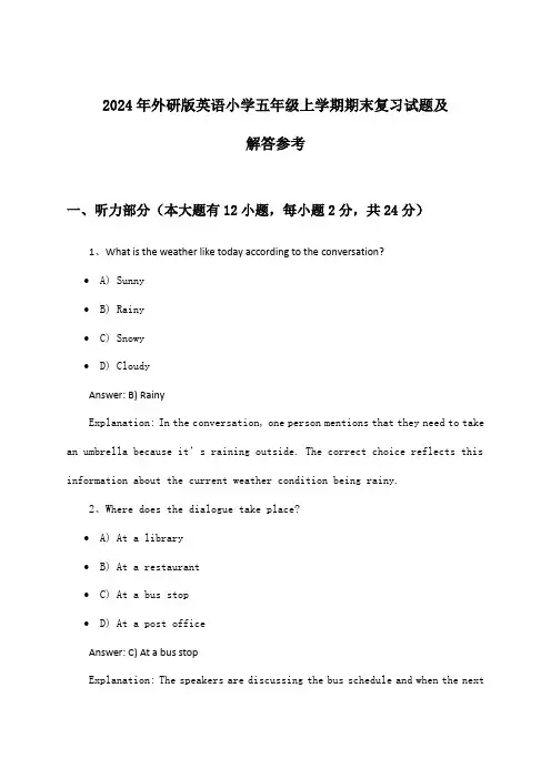 外研版英语小学五年级上学期期末试题及解答参考(2024年)