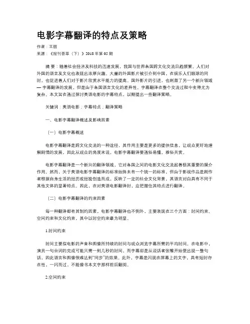 电影字幕翻译的特点及策略