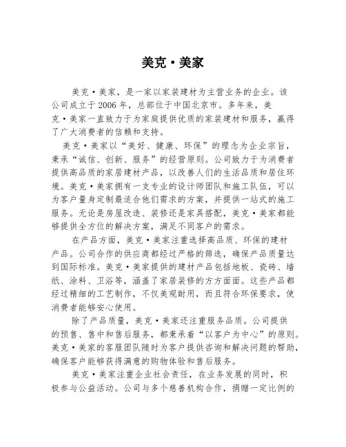 美克·美家