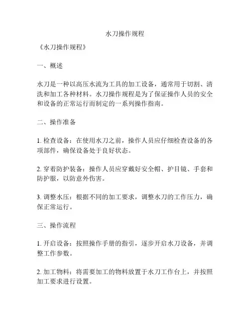 水刀操作规程