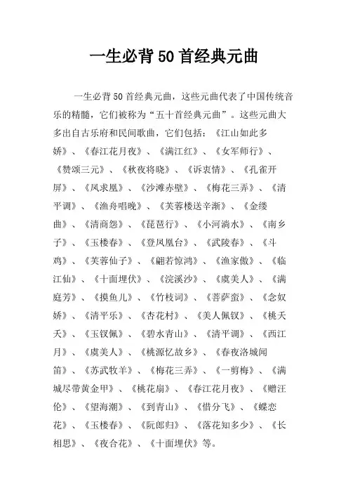 一生必背50首经典元曲