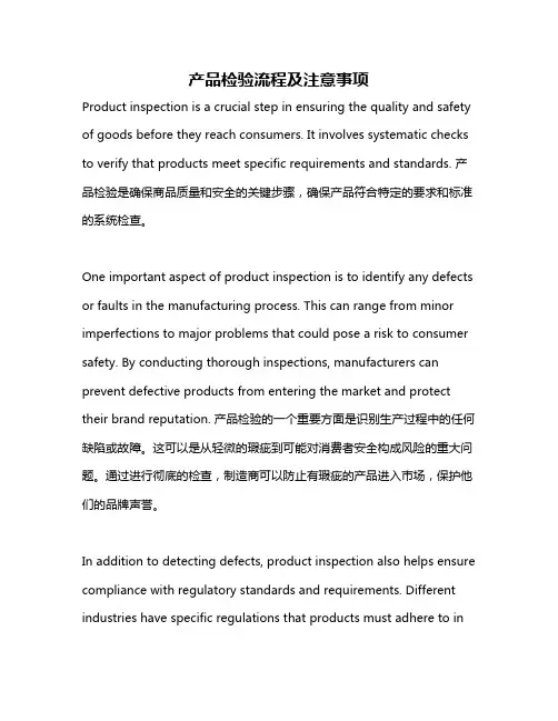 产品检验流程及注意事项