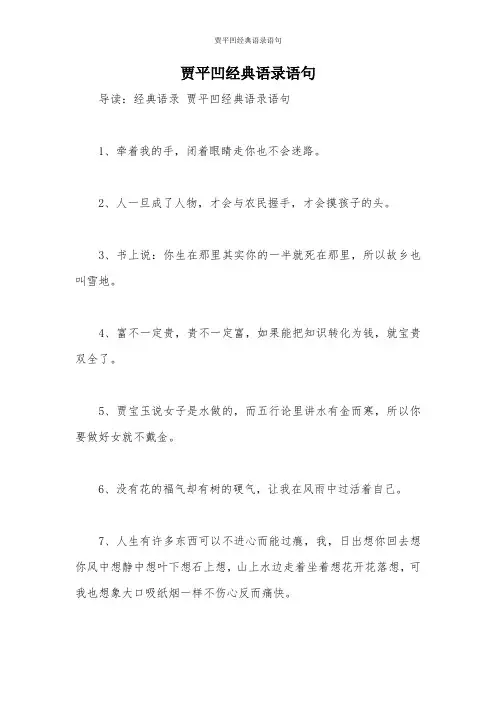 贾平凹经典语录语句