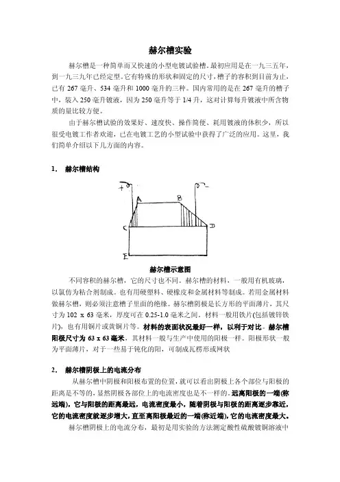 赫尔槽实验20101027