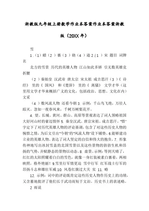 浙教版九年级上册数学作业本答案作业本答案浙教版(20XX年)