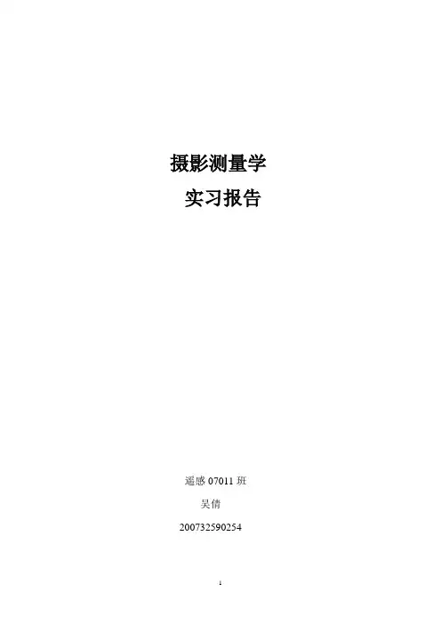 单像空间后方交会