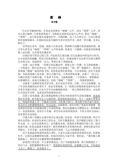 蜜蜂-丰子恺(阅读及答案)