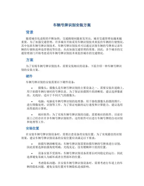 车辆号牌识别安装方案