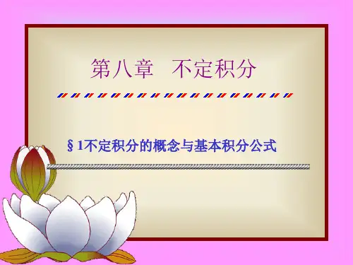 高数不定积分