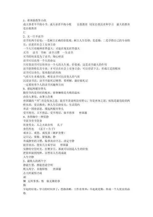 郦波评说《曾国藩家书》 1