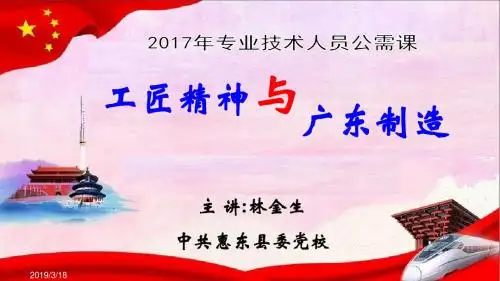 工匠精神与广东制造0729
