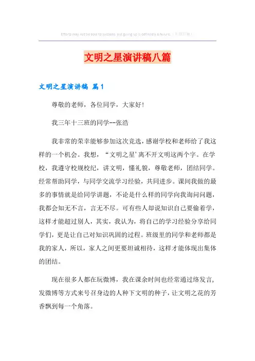 文明之星演讲稿八篇