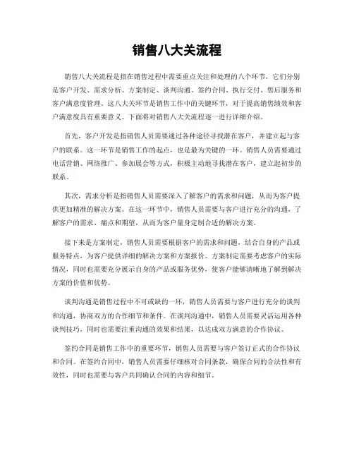 销售八大关流程