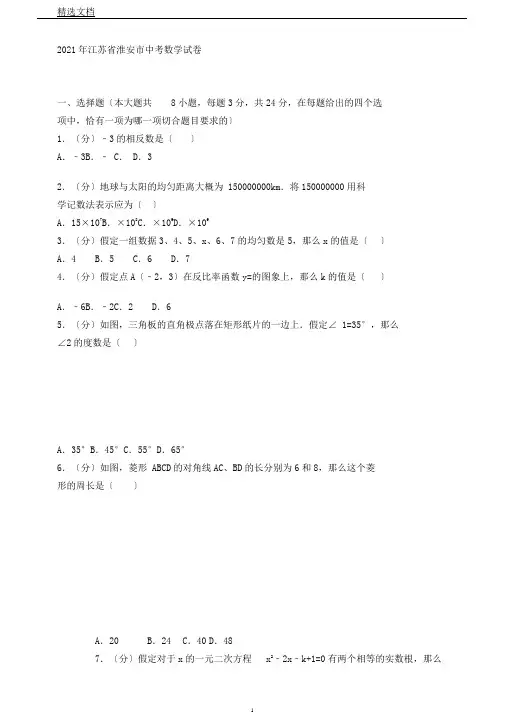江苏省淮安市中考数学试卷(附答案解析)