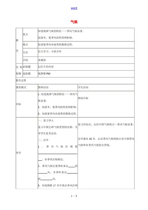 八年级地理上册(2.2 气候)教案 新人教版 教案