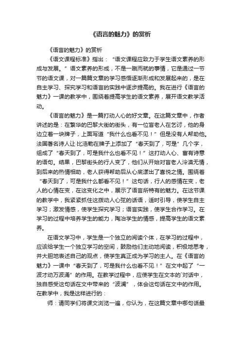 《语言的魅力》的赏析