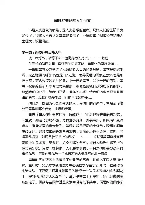 关于阅读经典品味人生征文