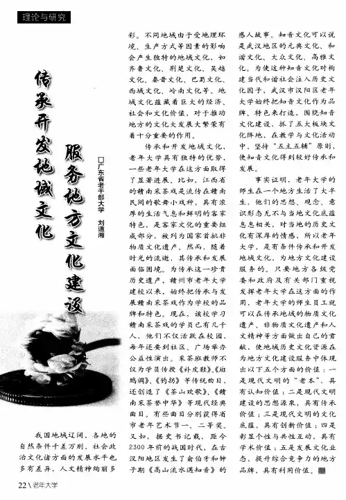 传承开发地域文化 服务地方文化建设