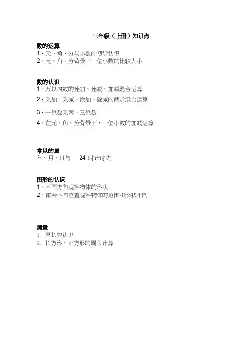 三年级上学期数学知识点汇总