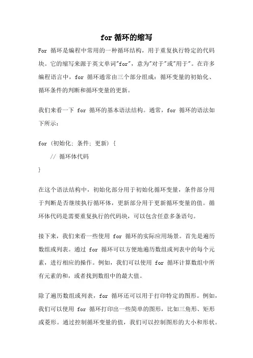 for循环的缩写