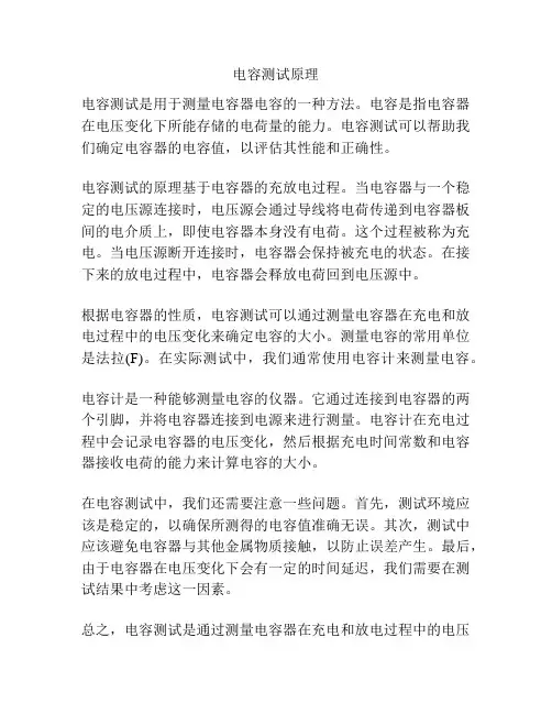 电容测试原理