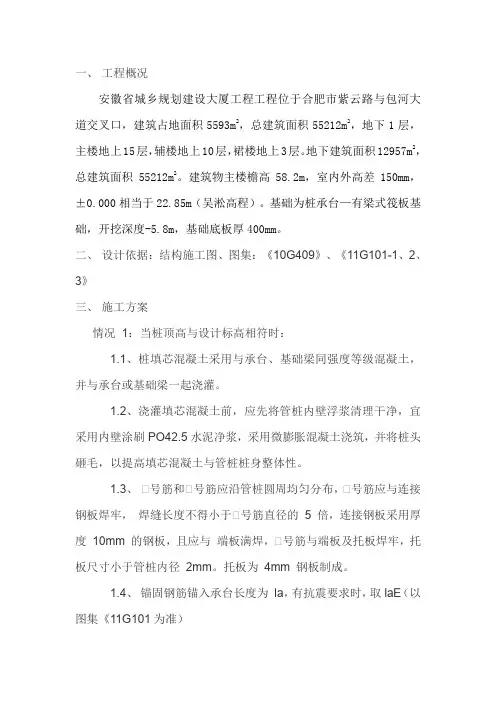 接桩、截桩施工方案