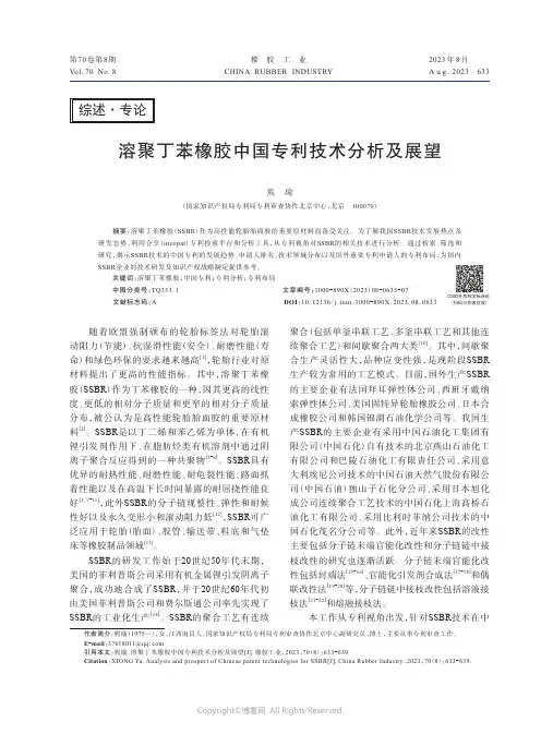 溶聚丁苯橡胶中国专利技术分析及展望